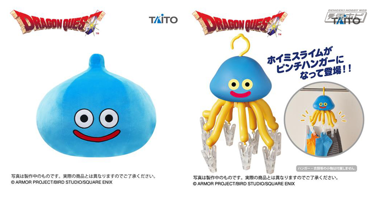 ドラクエ』4月の新作プライズがタイトーから登場！フィギュア