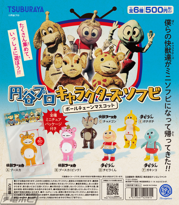 ブースカやチビラくんがレトロテイストあふれるミニソフビフィギュアに