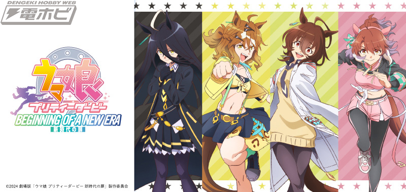 劇場版『ウマ娘 プリティーダービー 新時代の扉』よりジャングル