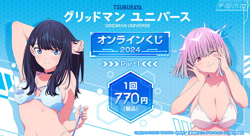 大胆な水着姿の六花＆アカネを描き下ろし！『グリッドマン ユニバース