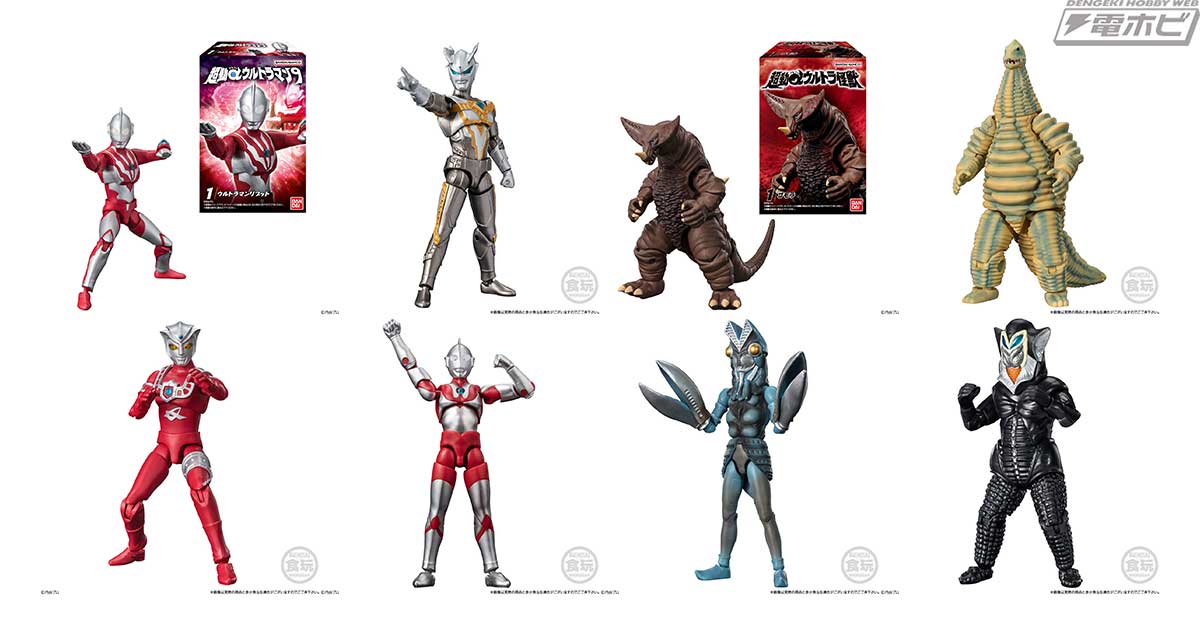 食玩アクションフィギュア「超動αウルトラマン」第9弾と、ウルトラ怪獣