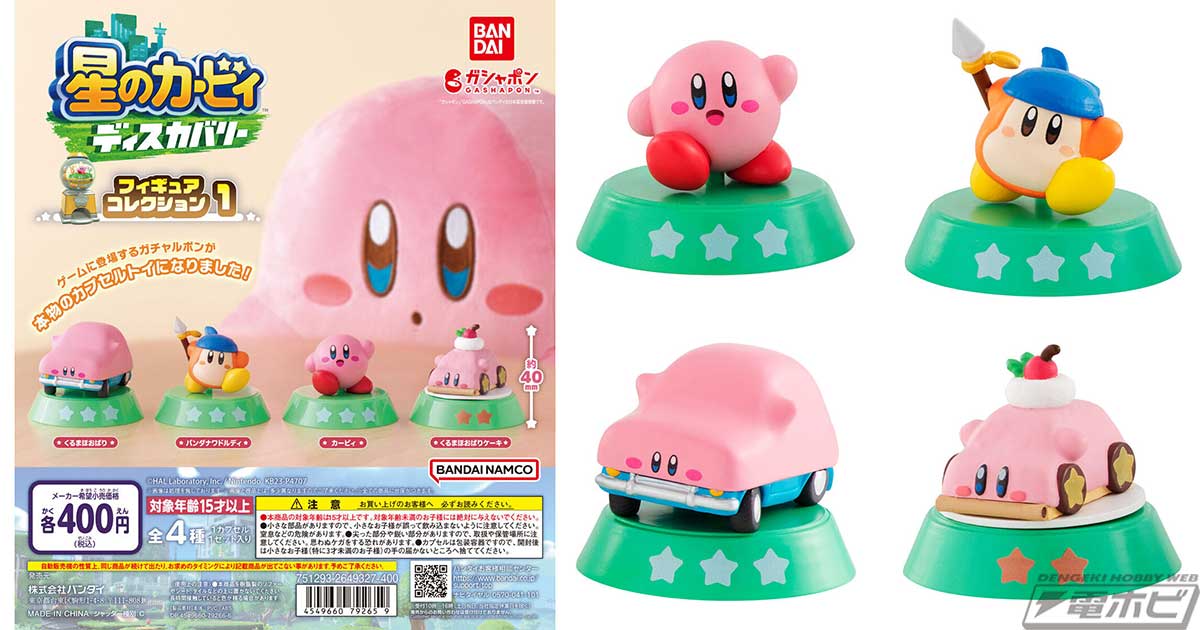 星のカービィ ディスカバリー』に登場するガチャルポンを再現した