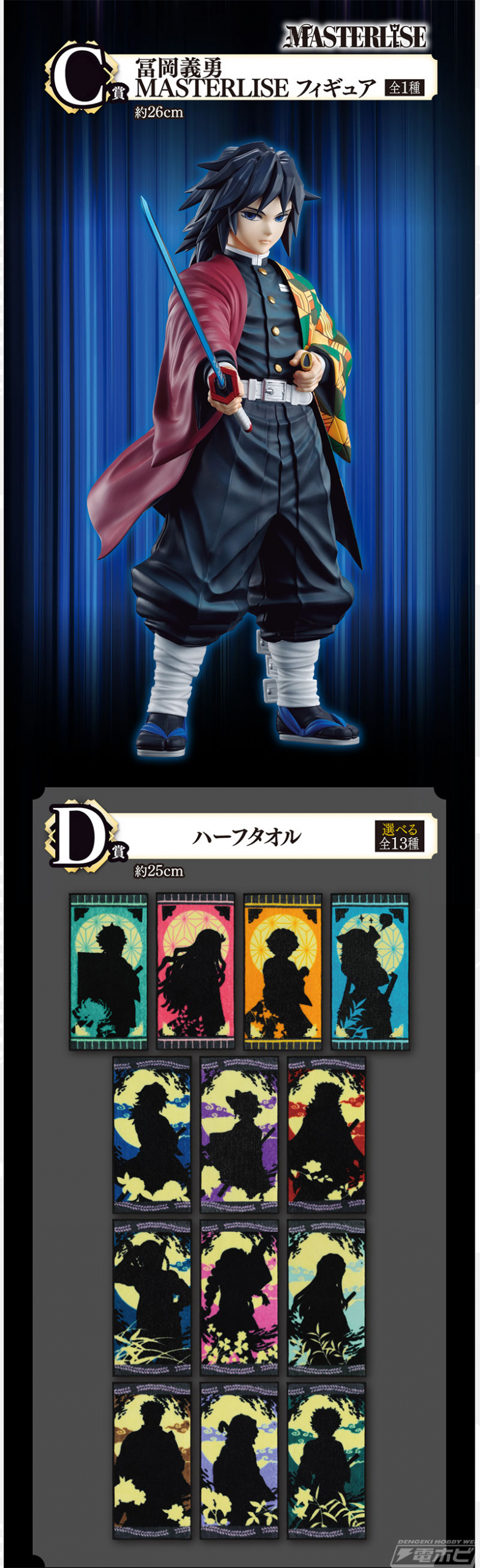 一番くじ 鬼滅の刃 ～柱稽古～」より不死川実弥、伊黒小芭内、冨岡義勇