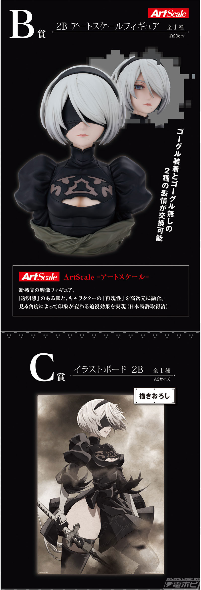 一番くじ NieR:Automata Ver1.1a」の全ラインナップ公開！2Bとポッド