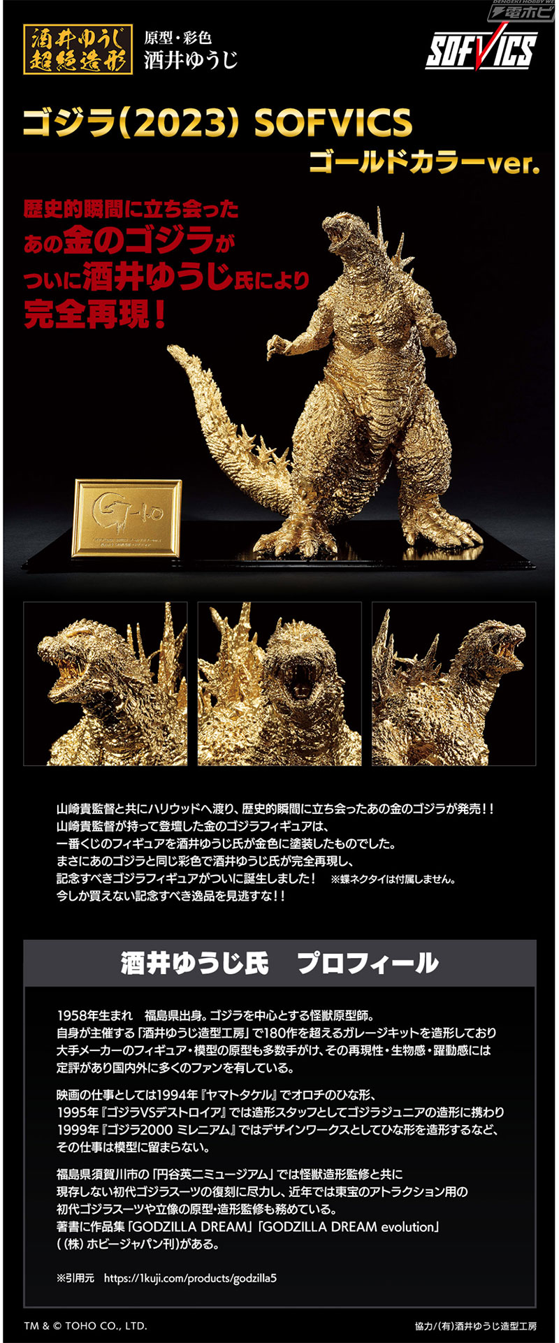 迫力とゴージャス感を兼ね備えた金のゴジラ！フィギュア「ゴジラ（2023