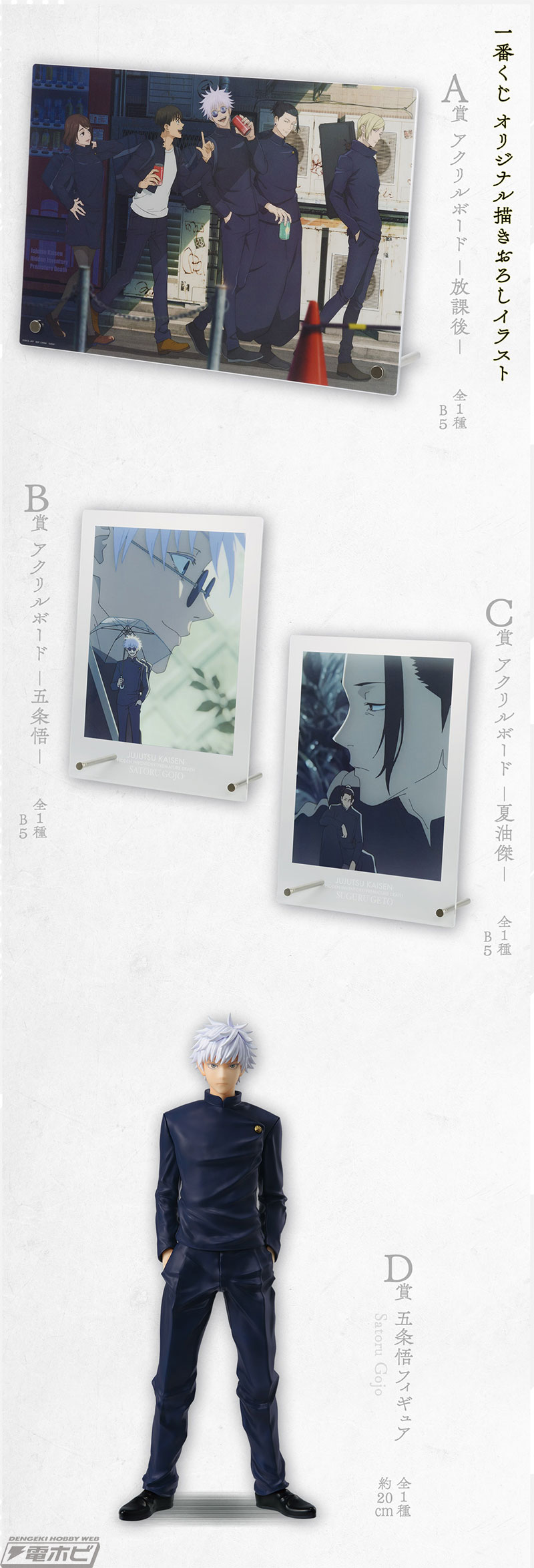 ラストワン賞はサングラス越しから笑顔を見せる五条悟のフィギュア