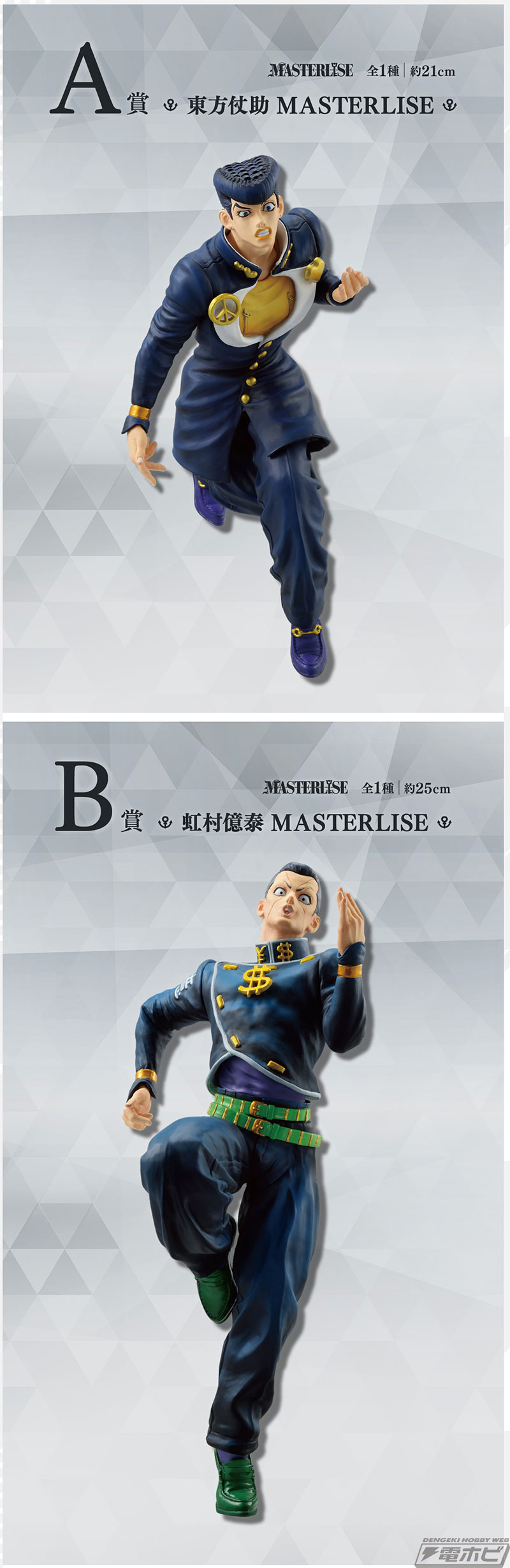 ジョジョの奇妙な冒険』新作一番くじの全ラインナップ公開！仗助、億泰