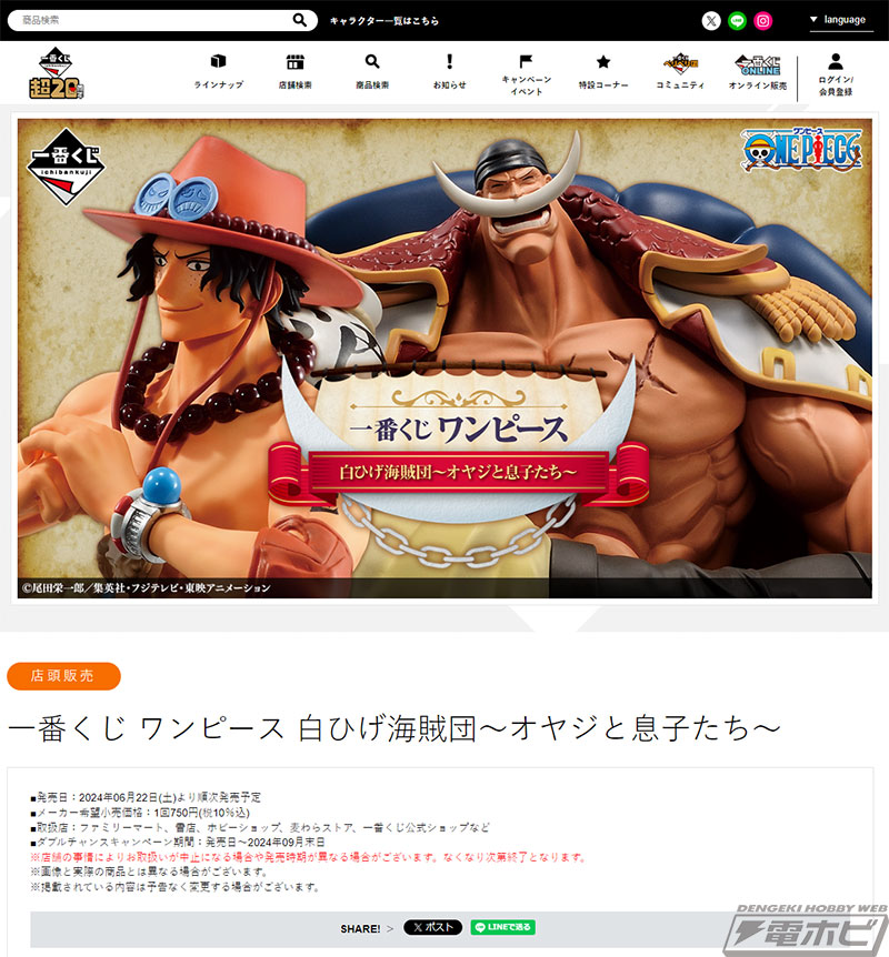 白ひげ、マルコ、エース、ジョズ、ビスタのフィギュアが当たる！「一番