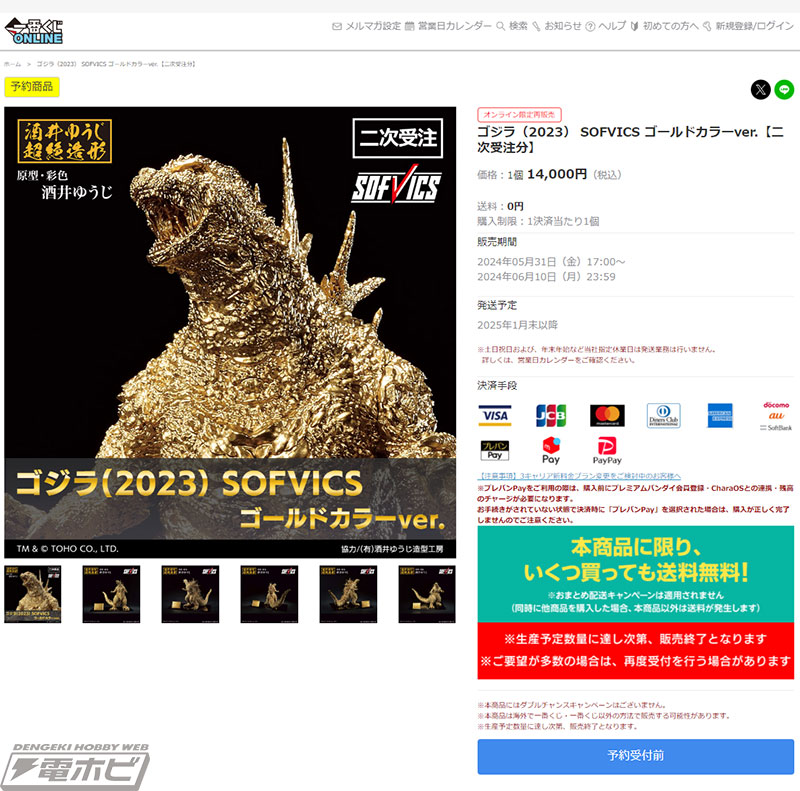 迫力とゴージャス感を兼ね備えた金のゴジラ！フィギュア「ゴジラ（2023