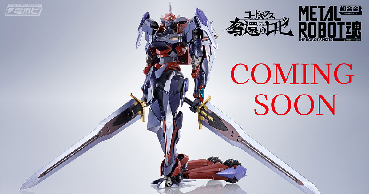 コードギアス 奪還のロゼ』Zi-アポロがMETAL ROBOT魂でフィギュア化