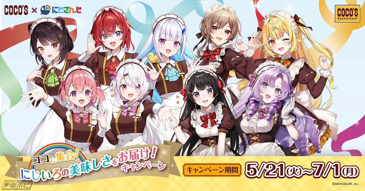 にじさんじ」と「ココス」がコラボ！ホールスタッフ風の衣装の笹木咲