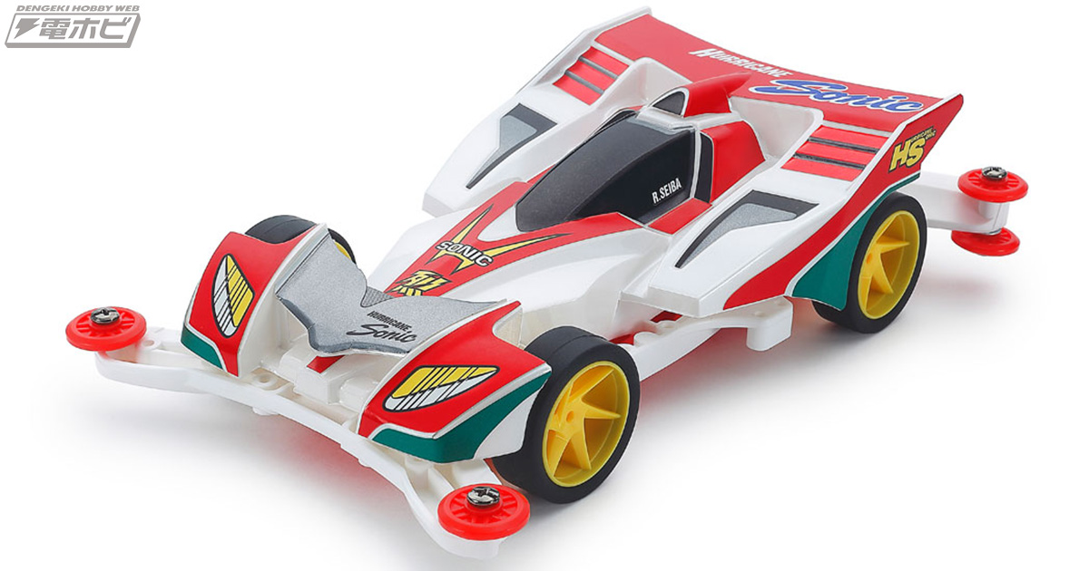 フルカウルミニ四駆30周年記念！『爆走兄弟レッツ＆ゴー!!』星馬烈の