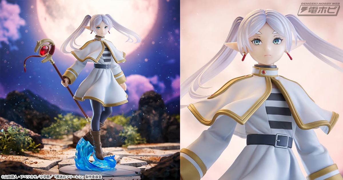 TVアニメ『葬送のフリーレン』から「フリーレン」の“Luminasta