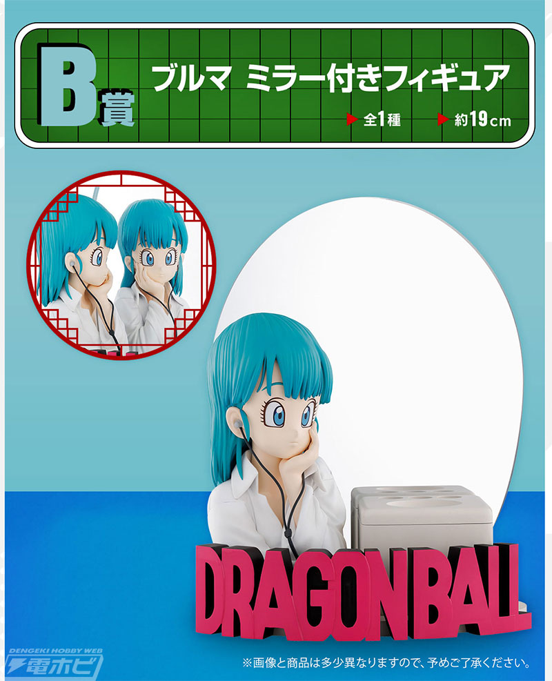 バイクに乗ったブルマと悟空のフィギュアが当たる！「一番くじ