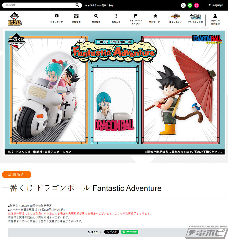 バイクに乗ったブルマと悟空のフィギュアが当たる！「一番くじ