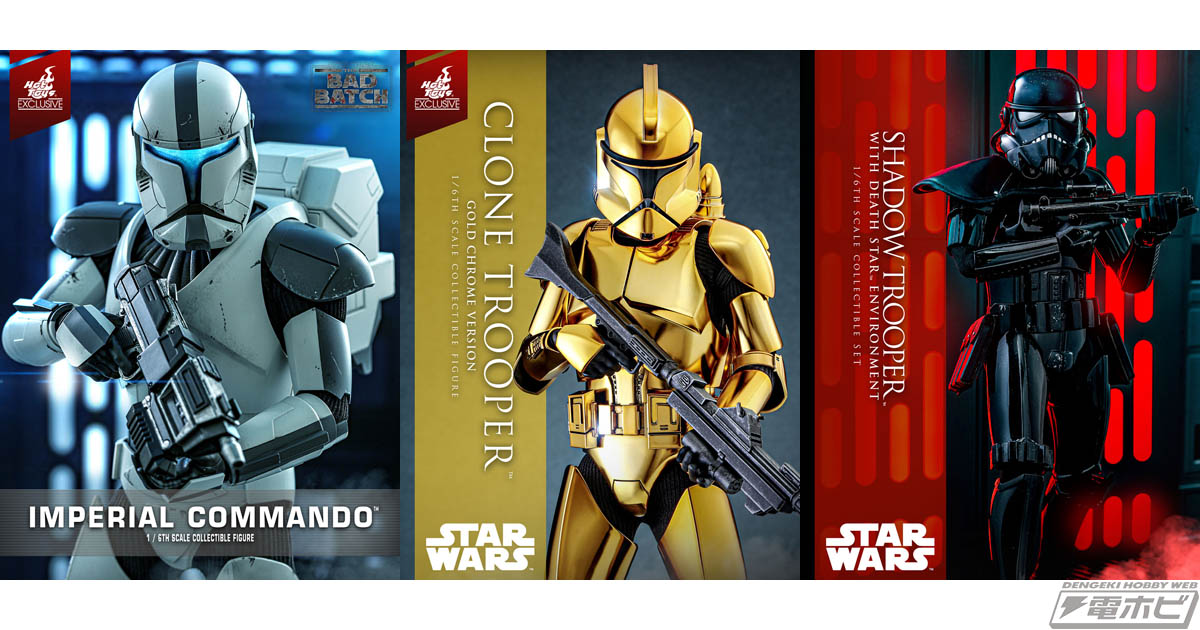スター・ウォーズ』のインペリアル・コマンドー、ゴールド・クロム版の