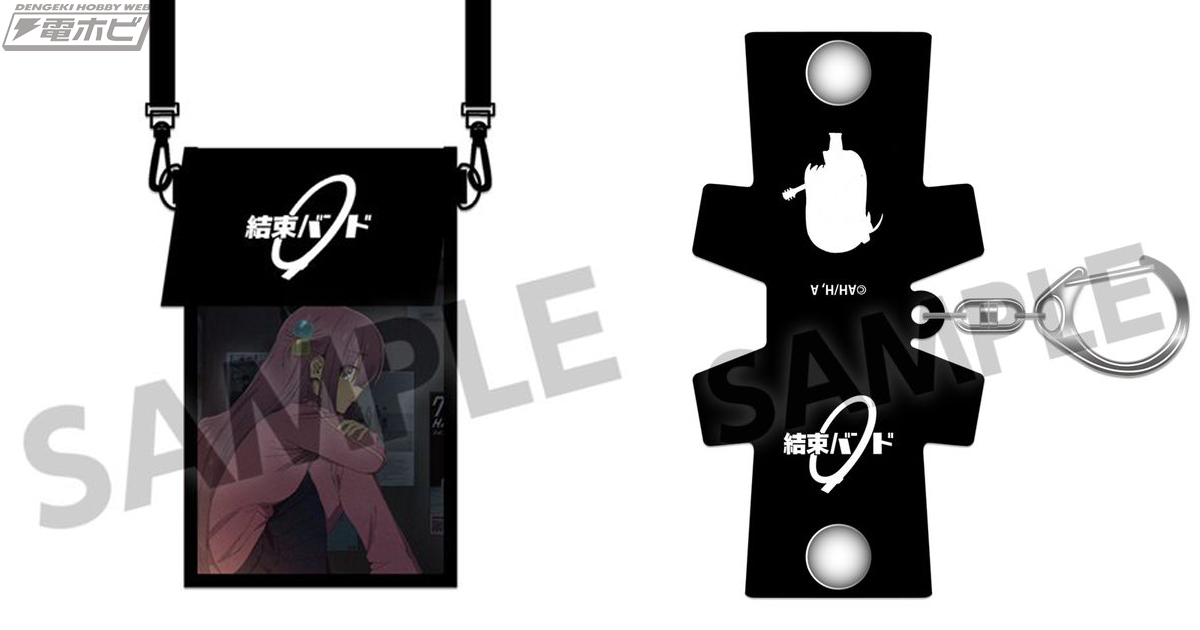 ぼっち・ざ・ろっく！』のチケットホルダーと結束バンドのコード