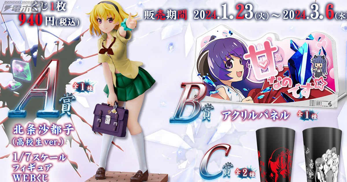 限定カラーの「北条沙都子 高校生ver.」のフィギュアがラインナップ
