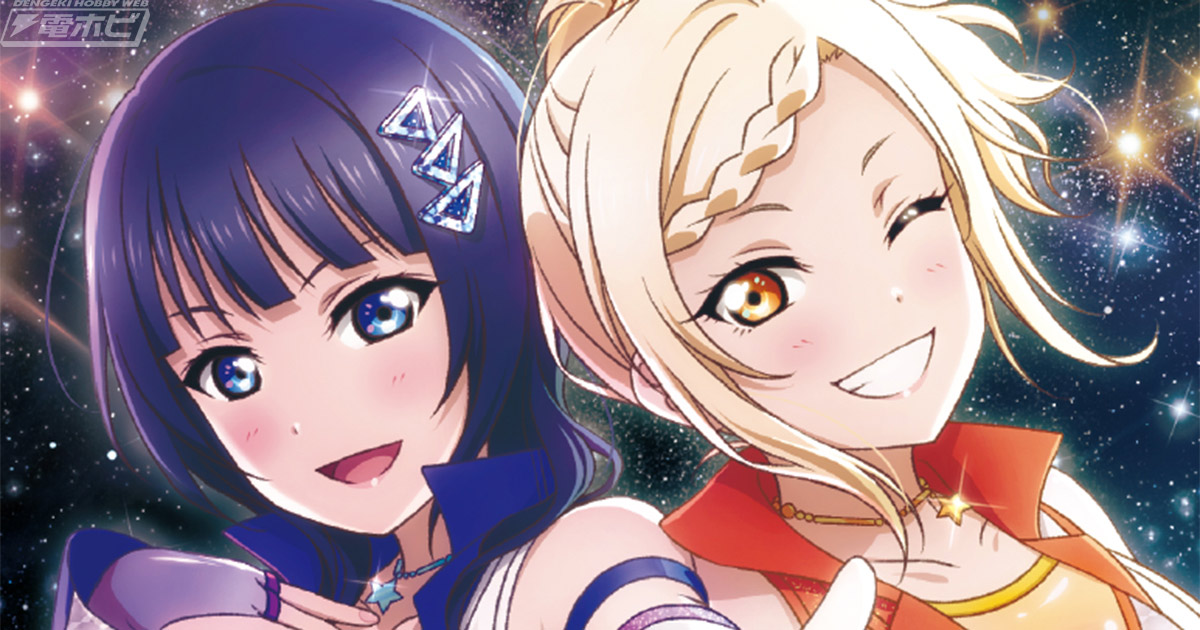 ラブライブ！虹ヶ咲学園スクールアイドル同好会』朝香果林、宮下愛が