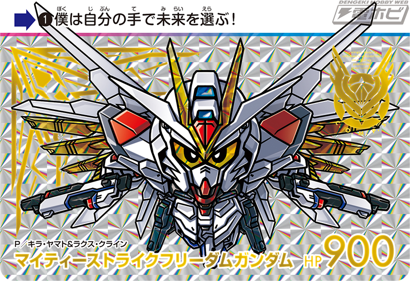 機動戦士ガンダム SEED FREEDOM』のカードダスが新発売！「マイティ