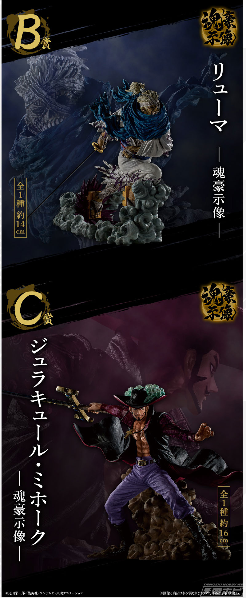 一番くじ ワンピース EX 士魂ノ系譜」が5月中旬発売！ゾロ、リューマ