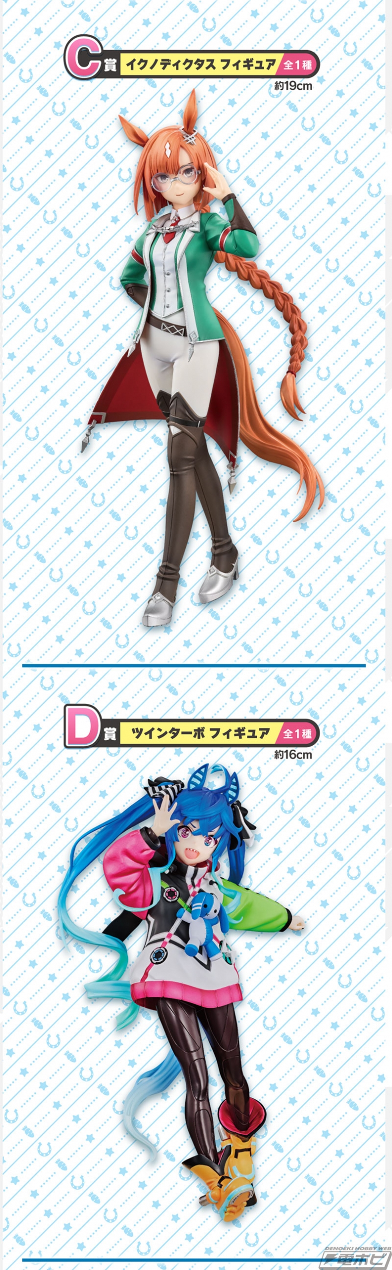 一番くじ ウマ娘 8弾」の全ラインナップ公開！ナイスネイチャ