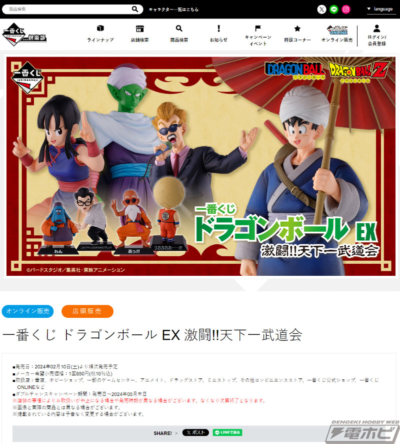 一番くじ ドラゴンボール EX 激闘!!天下一武道会」の全ラインナップ