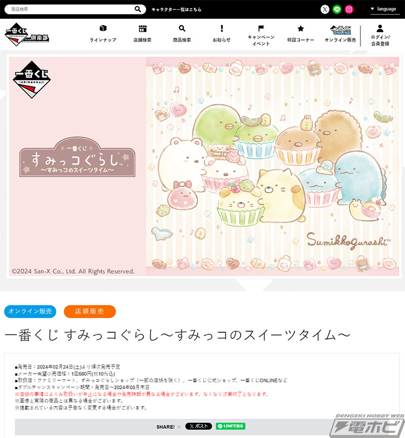 一番くじ すみっコぐらし～すみっコのスイーツタイム～」の全