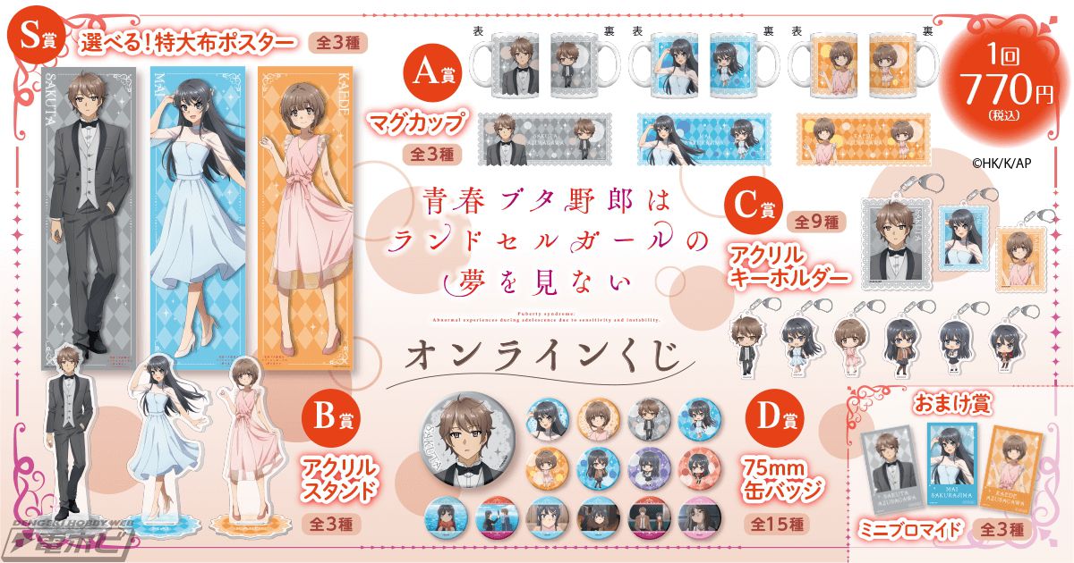 劇場アニメ『青春ブタ野郎はランドセルガールの夢を見ない』の