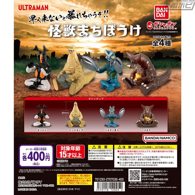 ガシャポンフィギュア「まちぼうけ」シリーズに『ウルトラマン』の人気