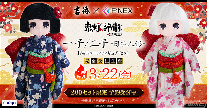 鬼灯の冷徹』一子と二子が吉徳×F:NEXの「日本人形」フィギュアシリーズ