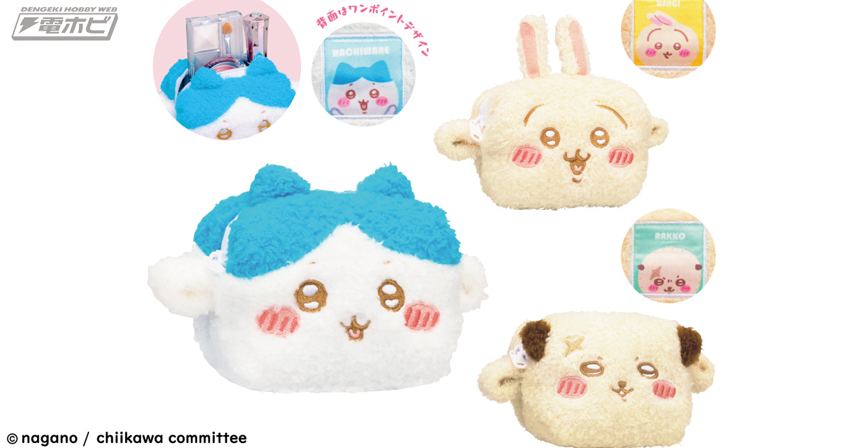 ちいかわ』ハチワレ、うさぎ、ラッコをモチーフにしたプライズ