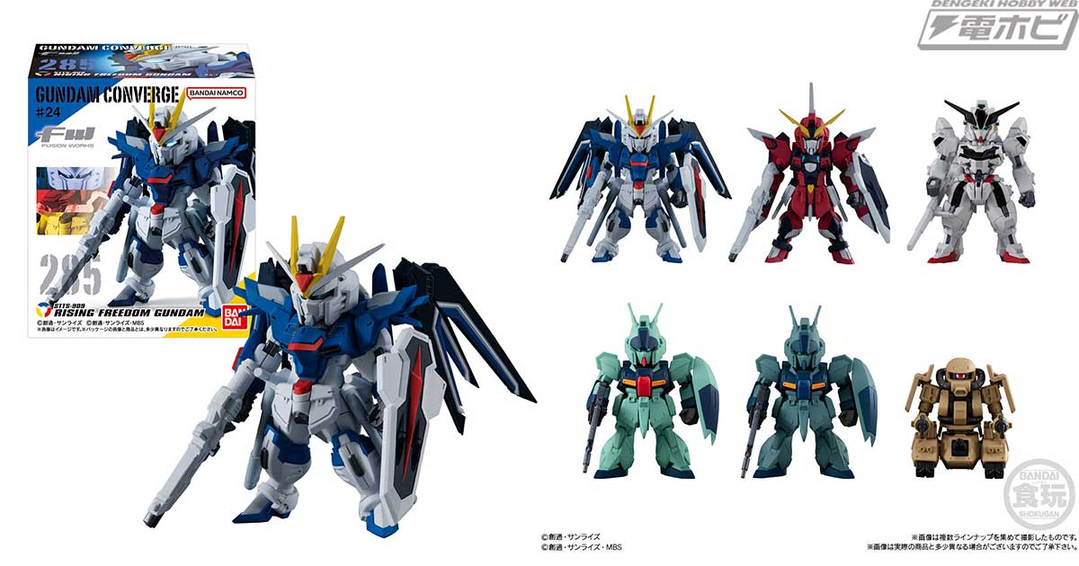 食玩フィギュア「FW GUNDAM CONVERGE ♯」第24弾が2月19日に発売