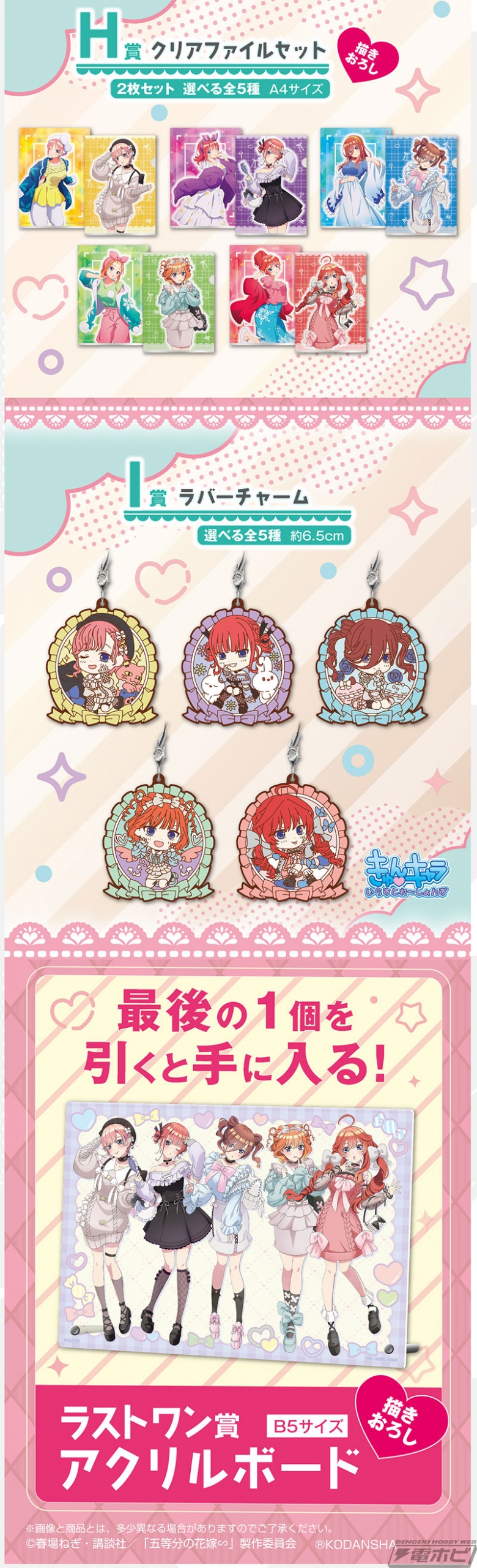 一番くじ 五等分の花嫁∽ ～2人だけの時間～」がいよいよ発売！スノー