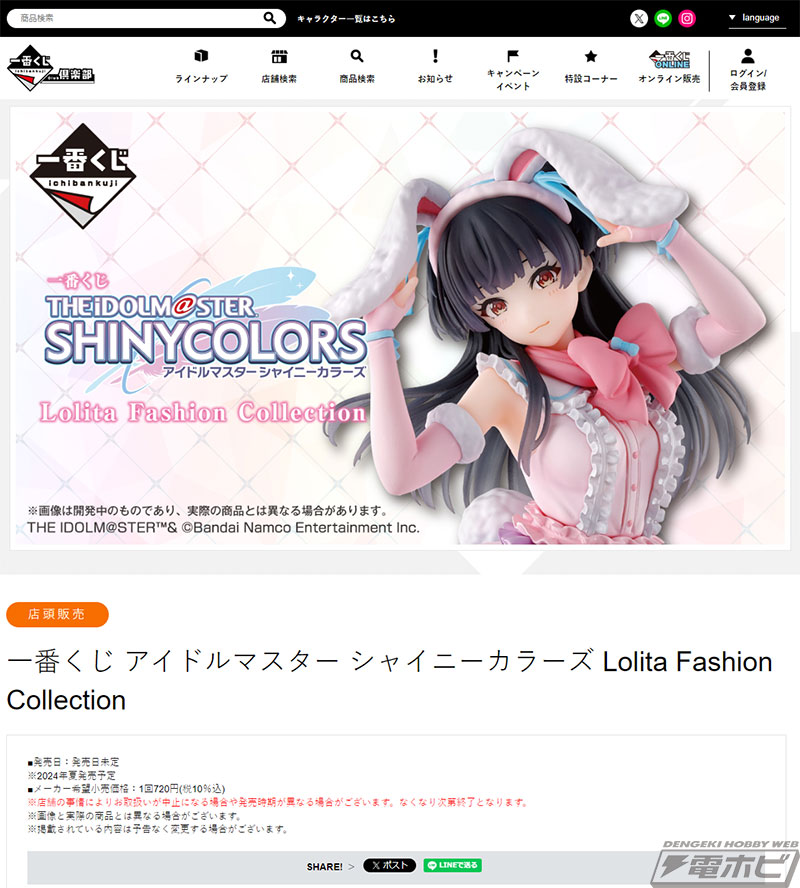 シャニマス』新作一番くじが発売決定！黛冬優子のフィギュアが当たる