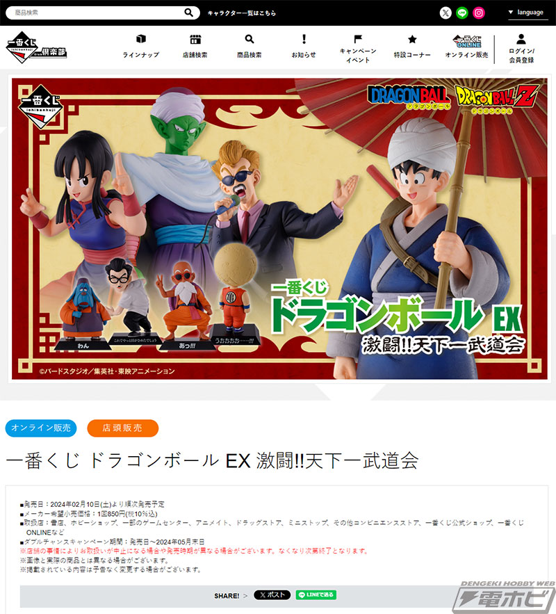 孫悟空、チチ、マジュニア、天下一武道会アナウンサーのフィギュアが