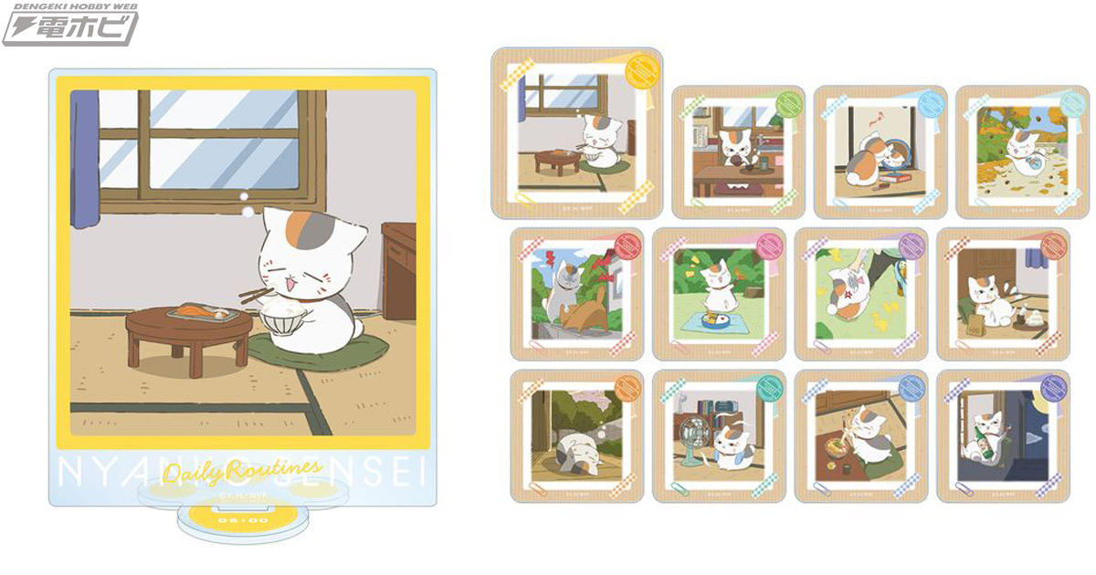 夏目友人帳』ニャンコ先生の日常を8時から19時まで1時間ごとに描き