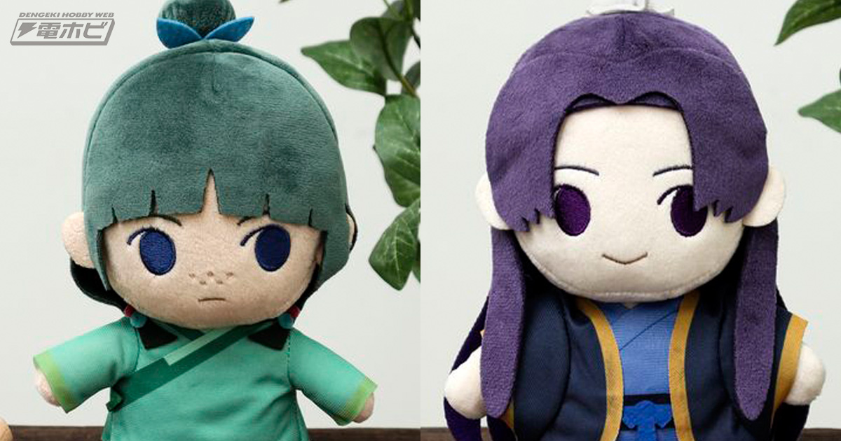 薬屋のひとりごと』猫猫と壬氏のちょこんと自立して座れるぬいぐるみ