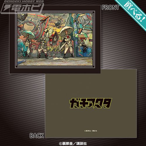 コミック『ガチアクタ』のオンラインくじが「くじ引き堂」に登場！原作