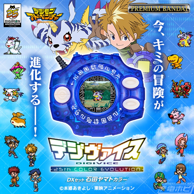 デジモンアドベンチャー』カラー液晶の搭載など、様々な進化を遂げた3