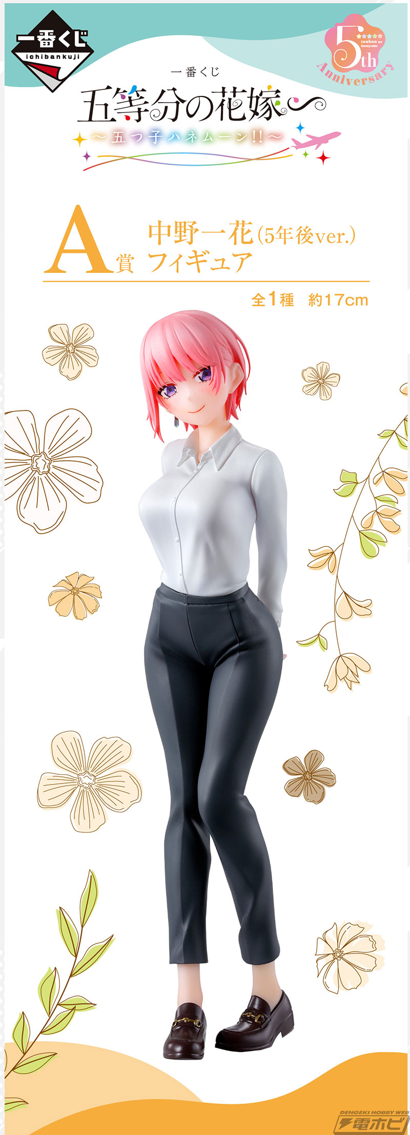 大人びた魅力を放つ5年後ver.の五つ子フィギュア公開！「一番くじ 五等