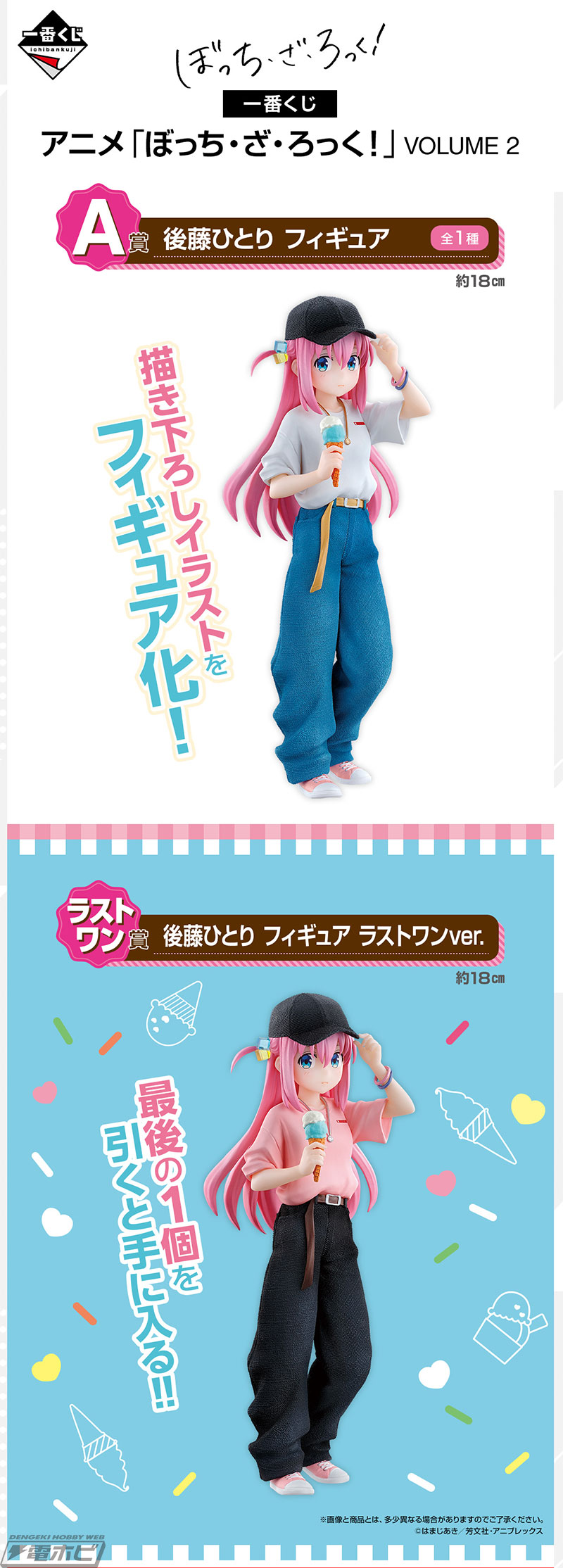 一番くじ アニメ『ぼっち・ざ・ろっく！』VOLUME 2」の後藤ひとり