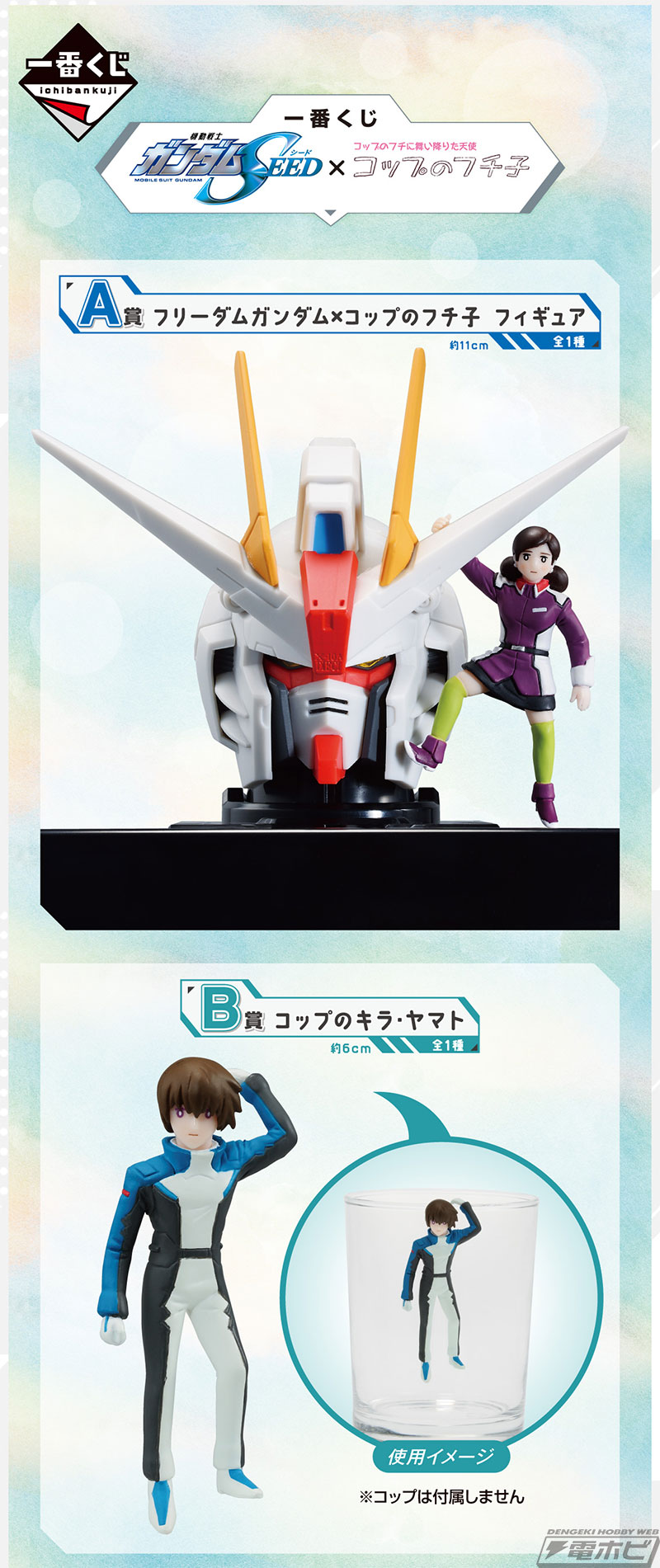 一番くじ 機動戦士ガンダムSEED×コップのフチ子」がいよいよ発売