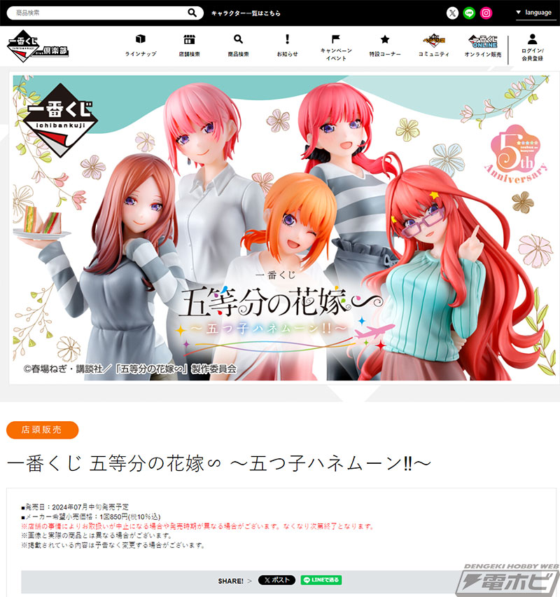 大人びた魅力を放つ5年後ver.の五つ子フィギュア公開！「一番くじ 五等