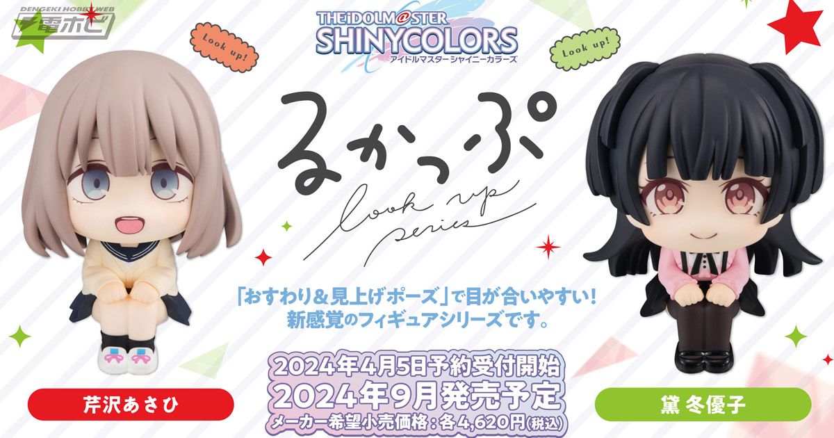 アイドルマスター シャイニーカラーズ』芹沢あさひ、黛 冬優子の