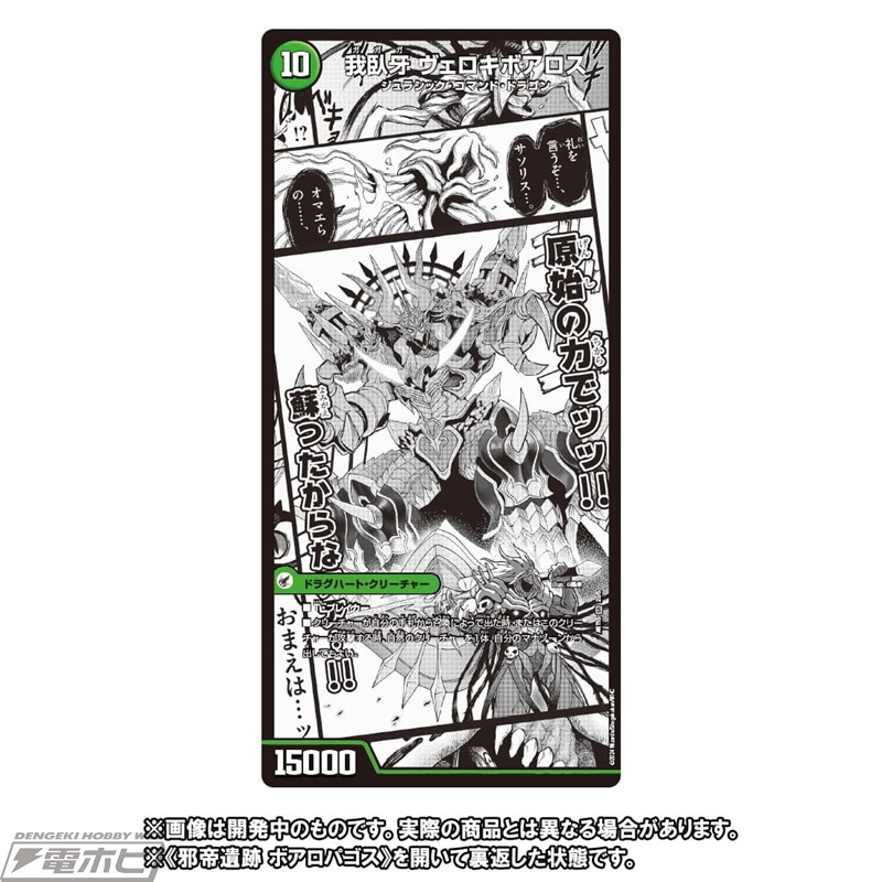 デュエマ』神アート「フェアリー・タイムライン」「激筆!!超獣戯画」が