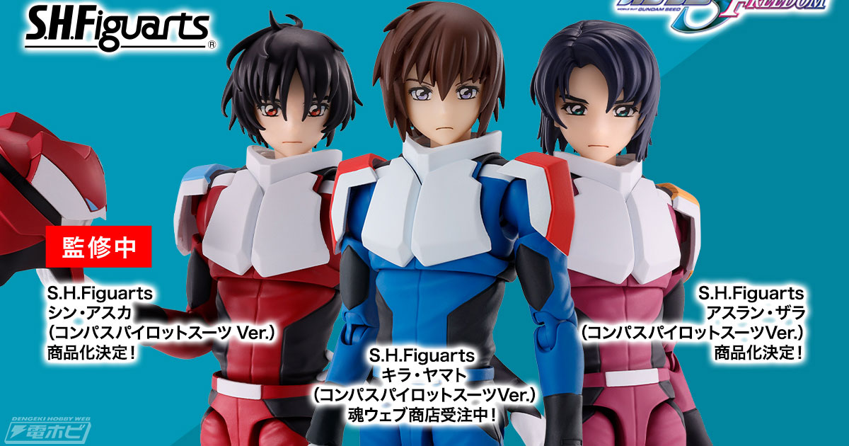 機動戦士ガンダムSEED FREEDOM』コンパスパイロットスーツVer.の