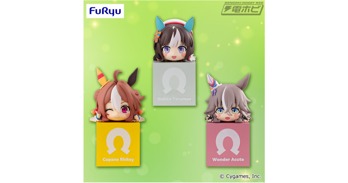 ウマ娘 プリティーダービー』大人気のひっかけフィギュアシリーズ第10