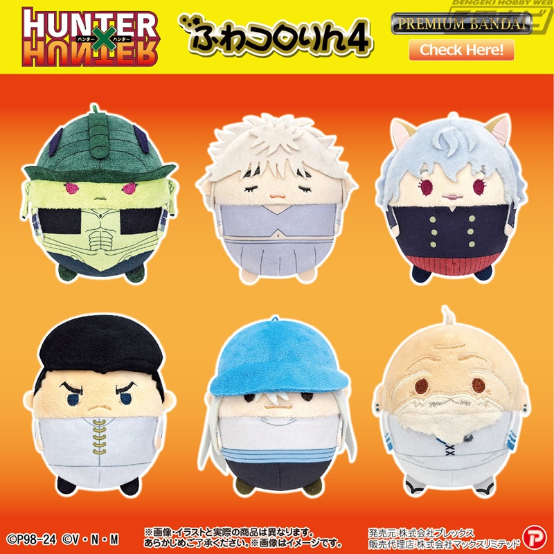 HUNTER×HUNTER』より「ふわコロりん」「はぐキャラコレクション」「ぽ
