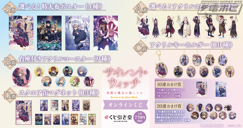 カドカワBOOKSの人気作品『サイレント・ウィッチ 沈黙の魔女の隠しごと